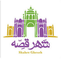 shahregheseh